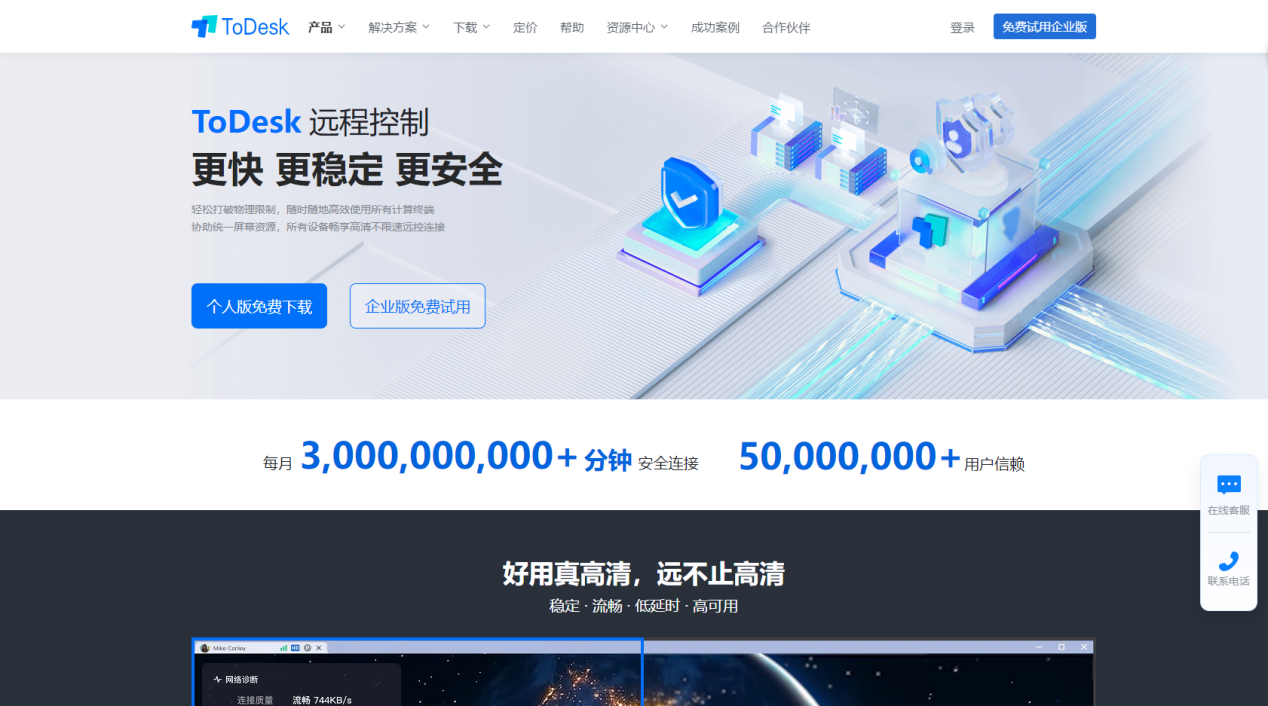 ToDesk远程控制软件界面
