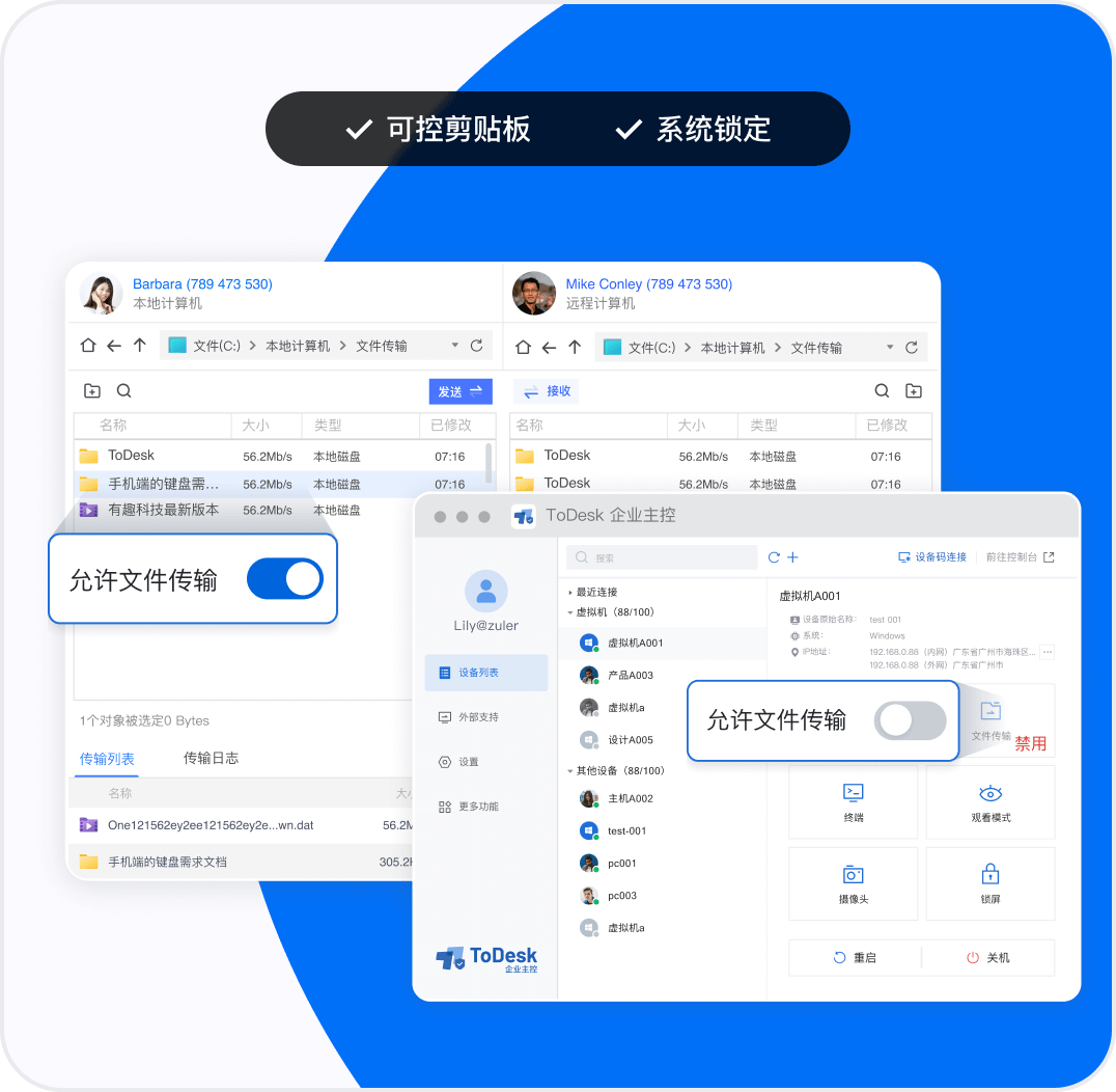 远程技术支持